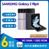 (福利品)三星 SAMSUNG Galaxy Z Flip4 (8G/128G) 6.7吋智慧型摺疊手機