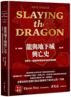 龍與地下城興亡史：沒有它，這個世界就沒有角色扮演遊戲【城邦讀書花園】