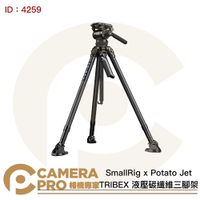 SmallRig x Potato Jet TRIBEX 4259 液壓碳纖維三腳架 一鍵全開 公司貨 ◎相機專家◎