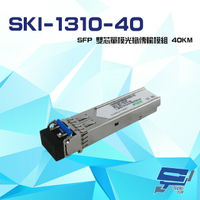 昌運監視器 SKI-1310-40 1.25Gbps 40KM LC SFP 雙芯單模光纖傳輸模組【夏日限時優惠中 再享點數回饋】