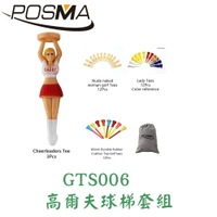 POSMA 高爾夫 球梯 TEE 球釘 套組 GTS006