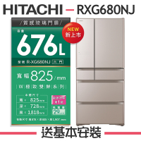 HITACHI日立 676L 日本製 1級變頻6門電冰箱RXG680NJ-XN 琉璃金(拆箱福利品)