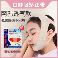 日本口呼吸矯正器兒童張口睡覺防張嘴腺樣體面容糾正帶閉嘴神器貼