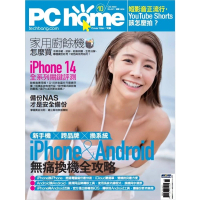 【MyBook】PC home 電腦家庭 10月號/2022 第321期(電子雜誌)