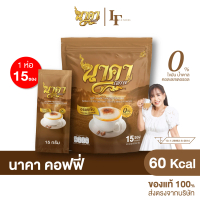 Naka Coffee : กาแฟ นาคา คอฟฟี่ ไฟเบอร์ ข้าวโพด