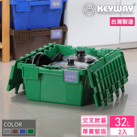 【KEYWAY 聯府】克勒斯2號物流箱-2入 綠(搬運箱 運輸箱 收納箱 MIT台灣製造)
