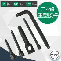 工業級重型加長桿套筒直柄短接桿滑桿彎桿延長桿L型扳頭維修工具