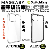 switchEasy ATOMS 全透明 防摔殼 手機殼 保護殼 適 iphone 14 pro plus max【APP下單8%點數回饋】