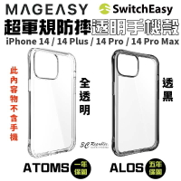 switchEasy ATOMS 全透明 防摔殼 手機殼 保護殼 適 iphone 14 pro plus max【299免運領券再享折扣】