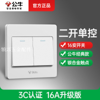 公牛雙開單控開關按鈕家用電燈開關二位兩開雙聯16a開關面板G07白[領邦五金配件]