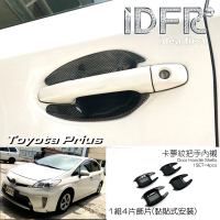 【IDFR】Toyota Prius XW30 3.5代 2012~2015 卡夢款 車門碗防刮保護內襯貼(PRIUS 普銳斯 3.5代 車身改裝)