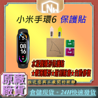 ★台灣現貨24H快速發貨★ 新6D 小米手環6水凝貼 小米 手環6滿版保護貼 水凝膜 小米手錶玻璃貼 小米6防指紋水凝貼