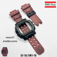 สายนาฬิกา Casio G-Shock รุ่น GX56/GXW-56/GX-56SL/GX-56 ของแท้100%