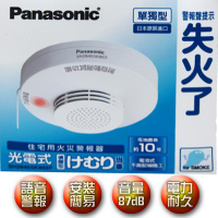 Panasonic 國際牌 光電式 語音型住警器 火災警報器 (單獨型)