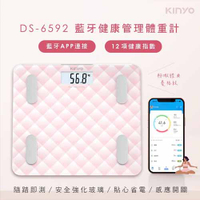 KINYO 藍牙健康管理體重計 DS-6592