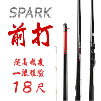【CP值首選】SPARK 前打竿 18尺(前打竿 岸釣竿 前打輪 針對黑格 紅槽 石斑等魚種)