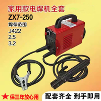 【台灣公司 超低價】松鈺小型電焊機便攜式220v家用250微型直流迷你全銅智能焊機全套