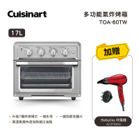 結帳再折⭐好禮加贈【Cuisinart 美膳雅】 17L多功能氣炸烤箱 TOA-60TW