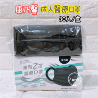 【現貨】康乃馨 專利 黑色口罩 Z摺 成人口罩 MD 雙鋼印 醫療口罩 醫用口罩 康那香 KNH