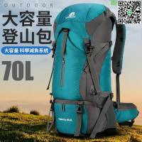 【千羽家居】【70L大容量登山包】旅行包 登山包 戶外雙肩包 背包 徒步包 潑水包 露營包 帳篷包 多功能包