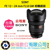 樂福數位 SONY SONY FE 12–24 mm F2.8 GM 公司貨 SEL1224GM 鏡頭 相機 現貨