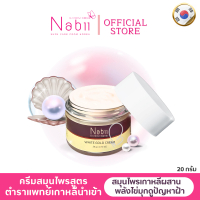 ครีมบำรุงใบหน้า Nabii White Gold 20g ลดฝ้า กระ จุดด่างดำ