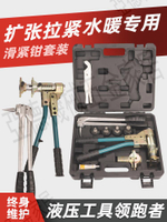 PEX-1632手動滑緊鉗擴管器機械式地暖管壓接鉗壓接鉗水管工具套餐【亞德機械五金家居】