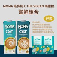 MOMA x THE VEGAN｜嘗鮮組合 燕麥奶（原味、咖啡師） 1L + 優蛋白（抹茶、巧克力）40g