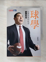【書寶二手書T2／勵志_ACP】球學：哈佛跑鋒何凱成翻轉教育_何凱成