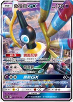 【CardMaster】寶可夢紙牌 中文版 PTCG 美夢成真組合篇 AC2a _RR_061/200 象徵鳥GX