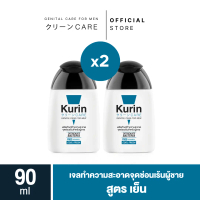 [COD] แพ็คคู่ Kurin Care เจลทำความสะอาดจุดซ่อนเร้นชาย สูตรผู้ชาย สูตรเย็น