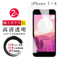 Iphone8 7 日本玻璃AGC透明非全覆蓋玻璃鋼化膜保護貼(2入-Iphone7保護貼Iphone8保護貼)