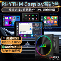 【Rhythm 路瑞寶】☆2024超強高通6225晶片☆ 八核心+128GB內存 Carplay轉安卓盒(Carplay轉安卓系統)