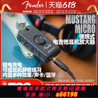 【台灣公司 可開發票】Fender芬達Mustang Micro小野馬音箱便攜電吉他耳機放大器藍牙