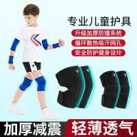 兒童護膝護肘籃球運動套裝足球夏季薄款護腕專業舞蹈男童防摔護具