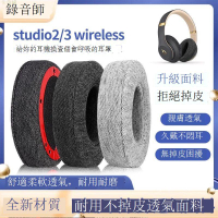 適用beatsstudio耳罩錄音師3耳機套studio2海綿套wireless皮耳套