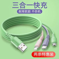 充電線三合一充電線一拖三快充閃充三頭多功能器車載多頭蘋果安卓typec電-三合一【液態硅膠】快速充電【特惠2條裝】 1.2m