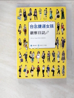 【書寶二手書T6／繪本_ANA】台北捷運女孩觀察日誌_喬老師