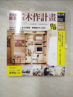 【書寶二手書T3／美工_E1X】超完整基礎木工入門 圓滿家庭 木作計畫_梁容, 王海譯 ; Gakken編輯部授權