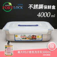 【韓國FortLock】長方形304不銹鋼保鮮盒4000ml-附提把(送義大利香氛洗手乳500ml)