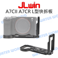 JLwin 快裝板 A7CII A7CR L型快拆板 橫豎 阿卡腳架快拆 可延伸 A7C II【中壢-水世界】