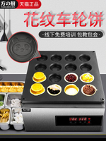 車輪餅機商用擺攤模具機器電熱燃氣烤餅機臺灣紅豆餅機雞蛋漢堡機