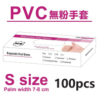 NS 食品級一次性PVC手套(100隻/盒) 無粉 高彈型 2盒裝 細碼