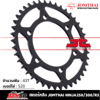 ☛สเตอร์หลัง JOMTHAI NINJA250/300/R3 ( 43T Chain 520 ) !! 320SP♂