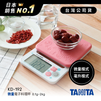 日本TANITA微量電子料理秤(0.1克~2公斤)KD-192-粉紅-台灣公司貨