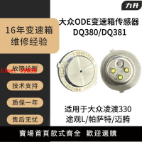 【台灣公司 超低價】福特嘉年華福克斯翼博DPS6 DSG變速箱控制模塊機電單元電腦板