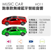 MUSIC CAR 跑車款無線藍芽音響 HO11-兩色可選