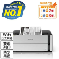 【預購】EPSON M1170 單功能無線黑白連續供墨複合機