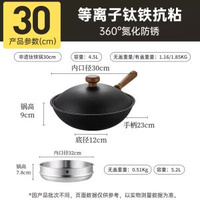 炊大皇鐵鑊無塗層不黐底 配蒸籠家用廚房炒鑊 非遺鈦鑊- 無氟鈦鐵鍋【30cm帶蓋 配備不鏽鋼蒸屜】非遺傳承工藝 免開鍋 均碼