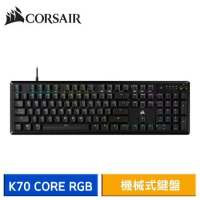 CORSAIR 海盜船 K70 CORE RGB 有線電競機械式鍵盤 (CS紅軸/黑色/中文)